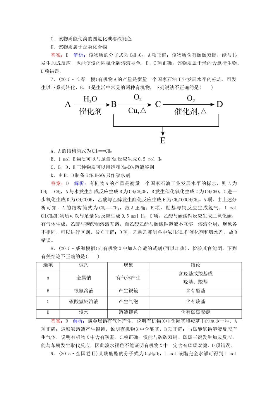 广东省高考化学二轮复习 专题限时训练（十一）常见有机物及其应用-人教版高三全册化学试题_第3页