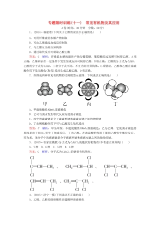 广东省高考化学二轮复习 专题限时训练（十一）常见有机物及其应用-人教版高三全册化学试题
