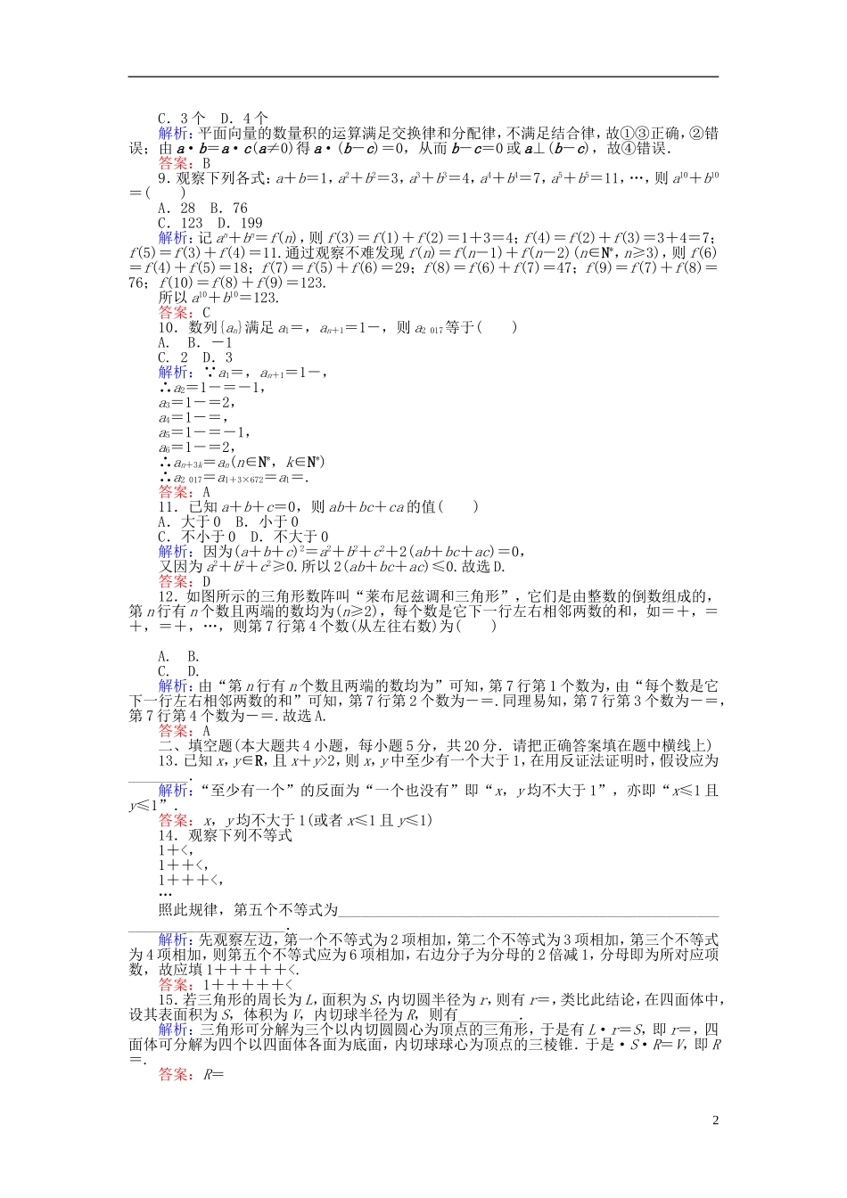 高中数学 第二章 推理与证明章末检测卷 新人教A版选修2-2-新人教A版高二选修2-2数学试题_第2页