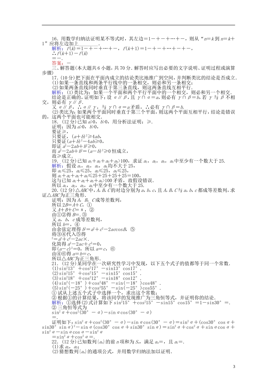 高中数学 第二章 推理与证明章末检测卷 新人教A版选修2-2-新人教A版高二选修2-2数学试题_第3页