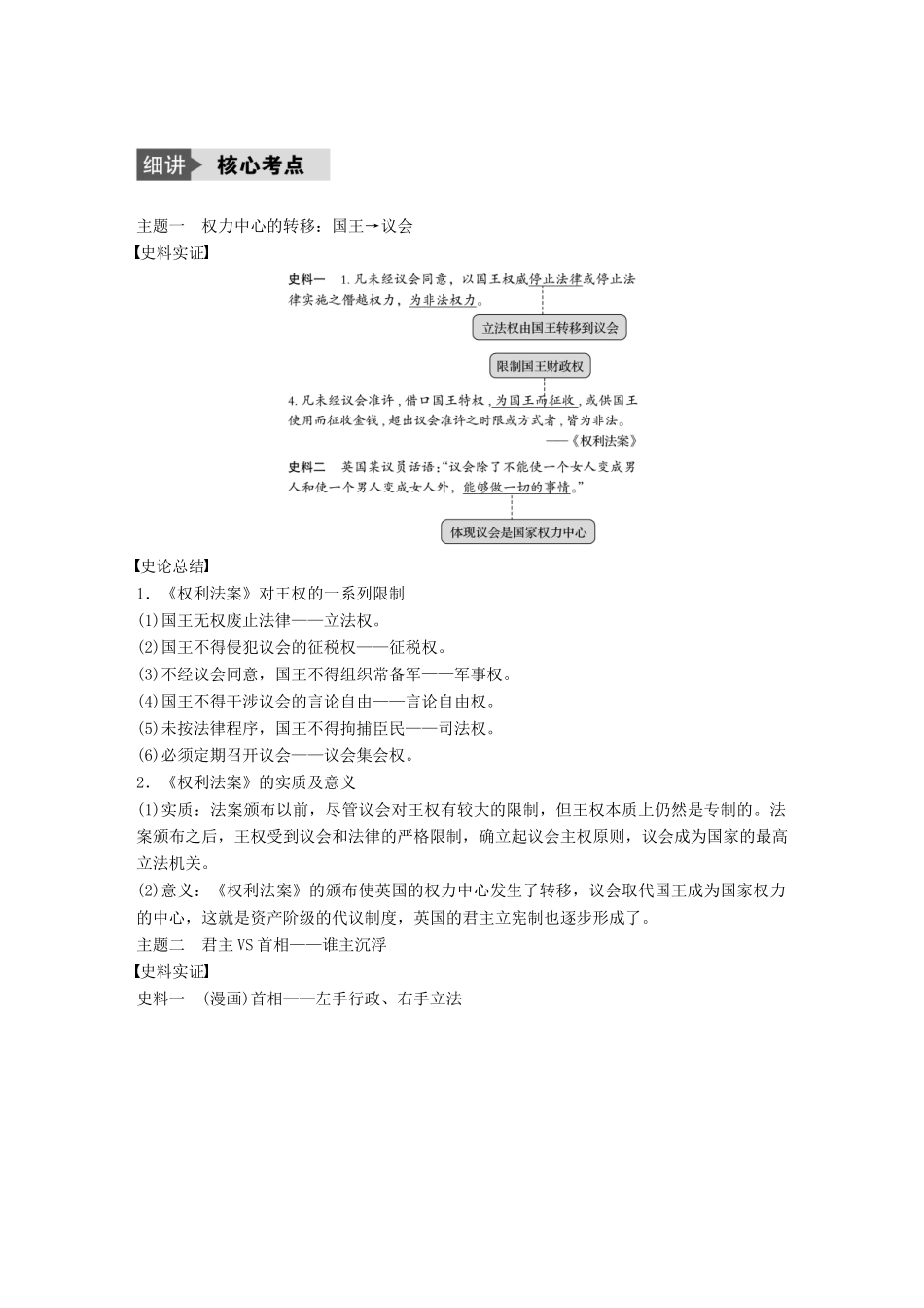 （浙江选考）高考历史总复习 专题6 近代西方民主政治的确立与发展 考点14 英国代议制的确立和完善-人教版高三全册历史试题_第3页