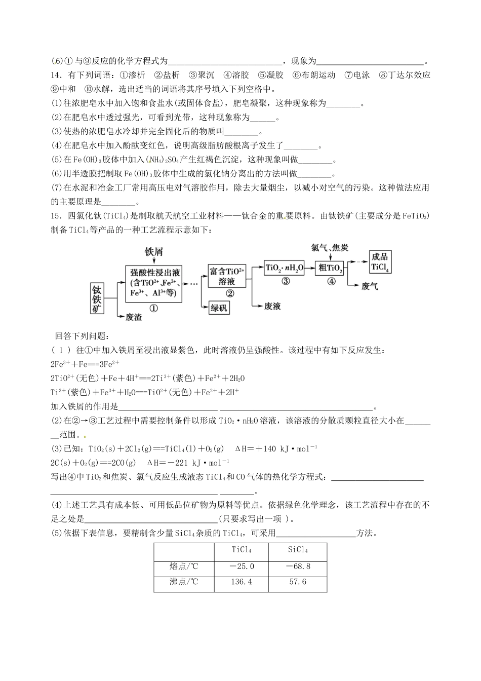 【名校联盟】四川省泸州高级教育培训学校高一化学《物质的分类》练习题_第3页