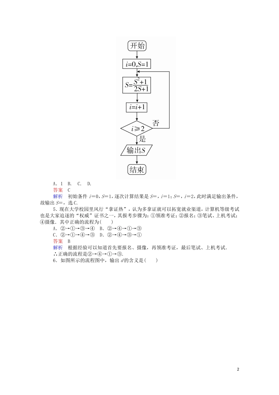 高中数学 第四章 单元质量测评（一）（含解析）新人教A版选修1-2-新人教A版高二选修1-2数学试题_第2页
