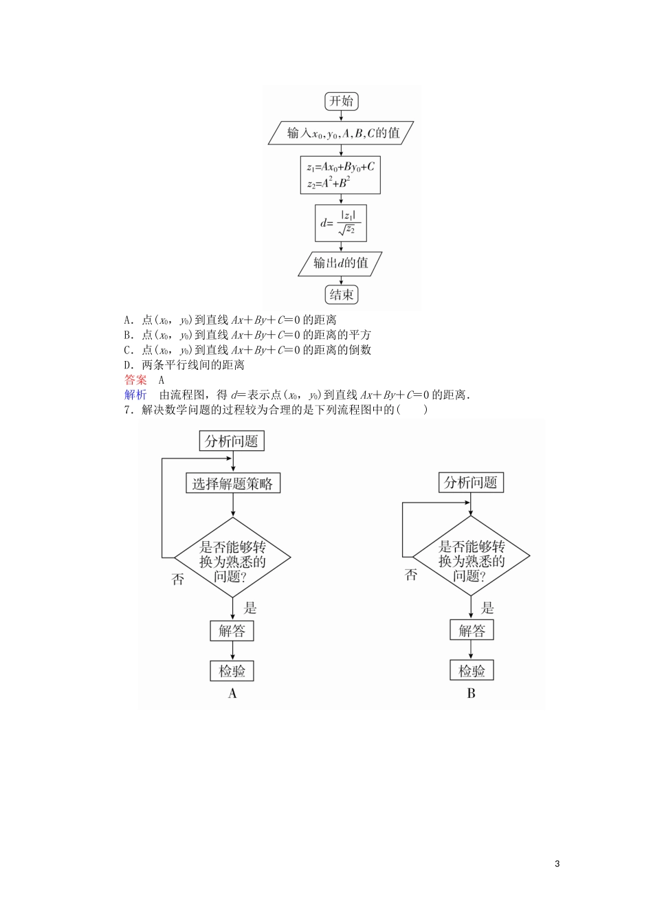 高中数学 第四章 单元质量测评（一）（含解析）新人教A版选修1-2-新人教A版高二选修1-2数学试题_第3页
