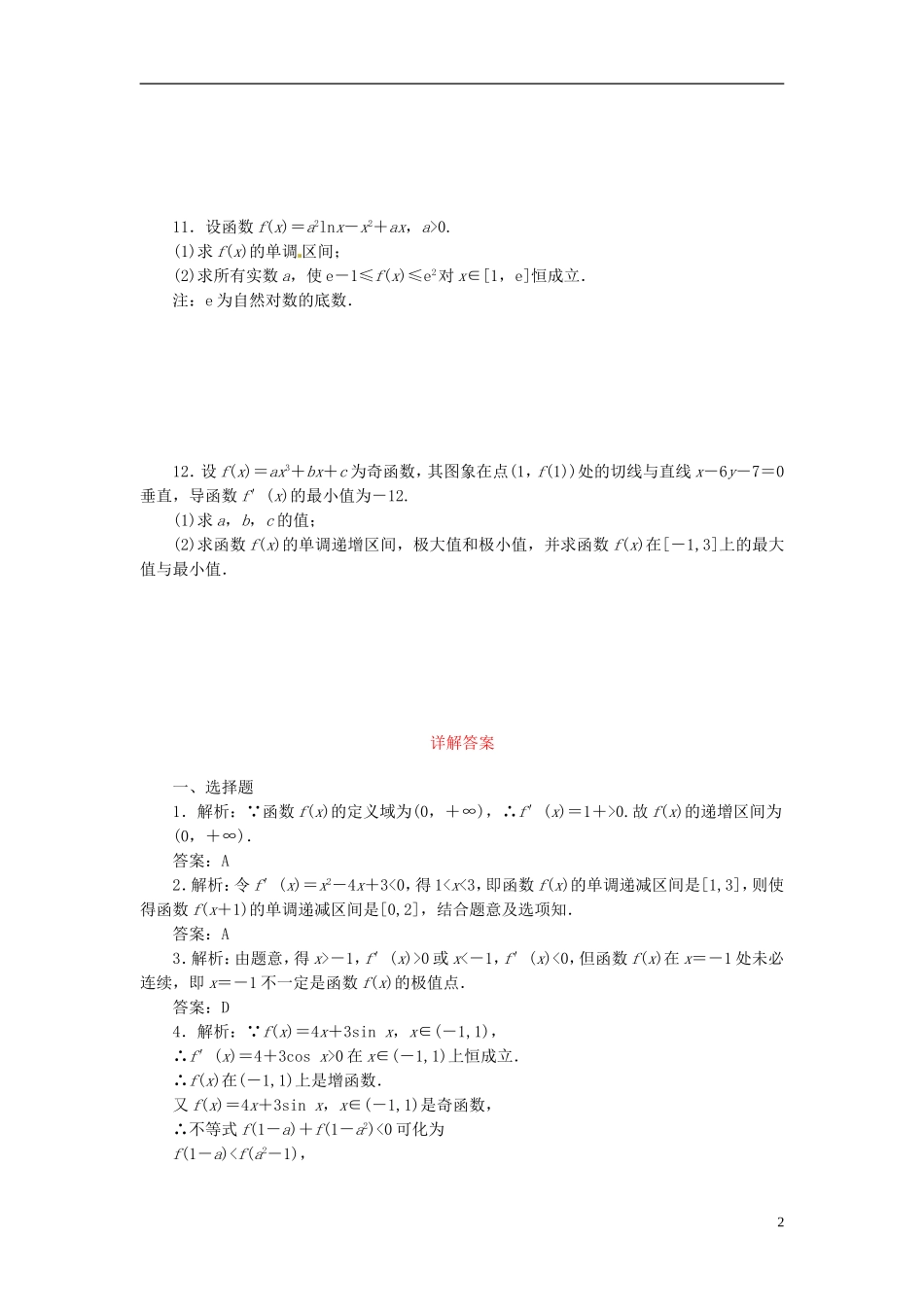 高中数学 3.3导数的应用微型试卷A 新人教版选修1-1-新人教版高二选修1-1数学试题_第2页