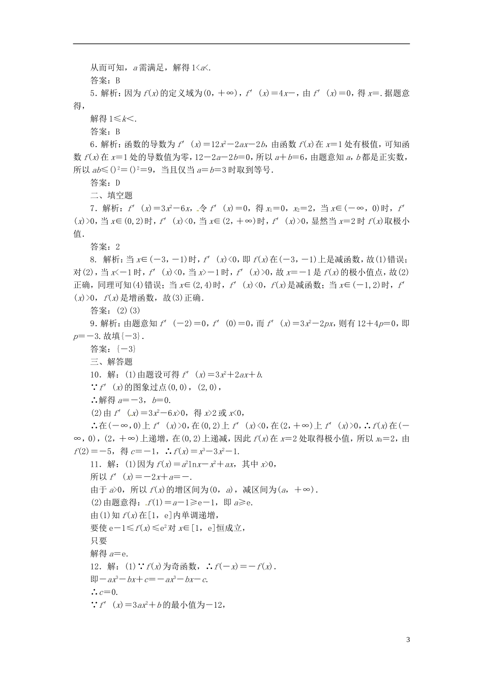 高中数学 3.3导数的应用微型试卷A 新人教版选修1-1-新人教版高二选修1-1数学试题_第3页