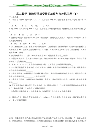 高二数学 离散型随机变量的均值与方差练习题（1）