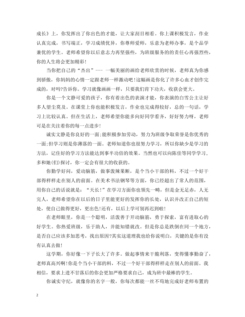 暑假家长评语怎么写 _第2页