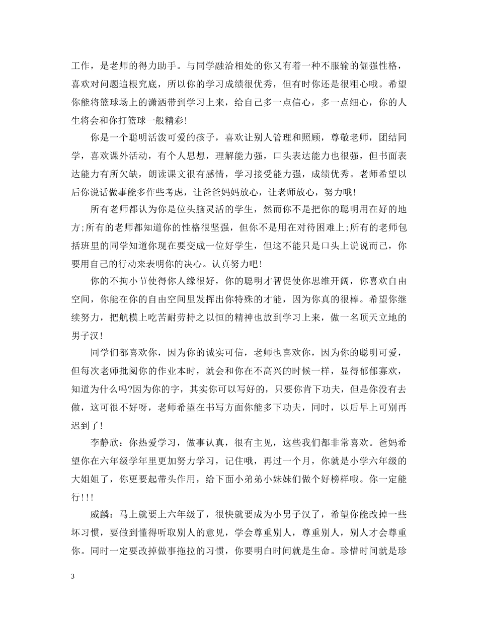 暑假家长评语怎么写 _第3页