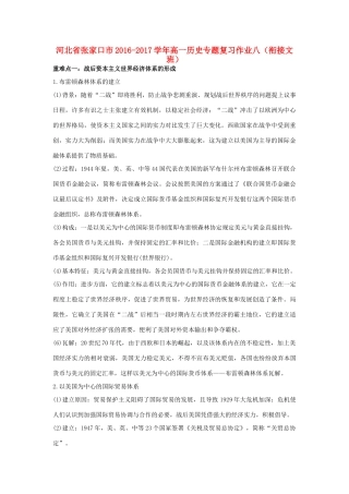 河北省张家口市高一历史专题复习作业八（衔接文班）-人教版高一全册历史试题