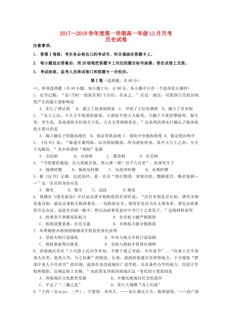 河北省唐山市高一历史12月月考试题-人教版高一全册历史试题_第1页