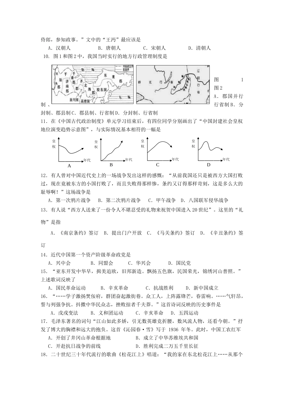 河北省唐山市高一历史12月月考试题-人教版高一全册历史试题_第2页