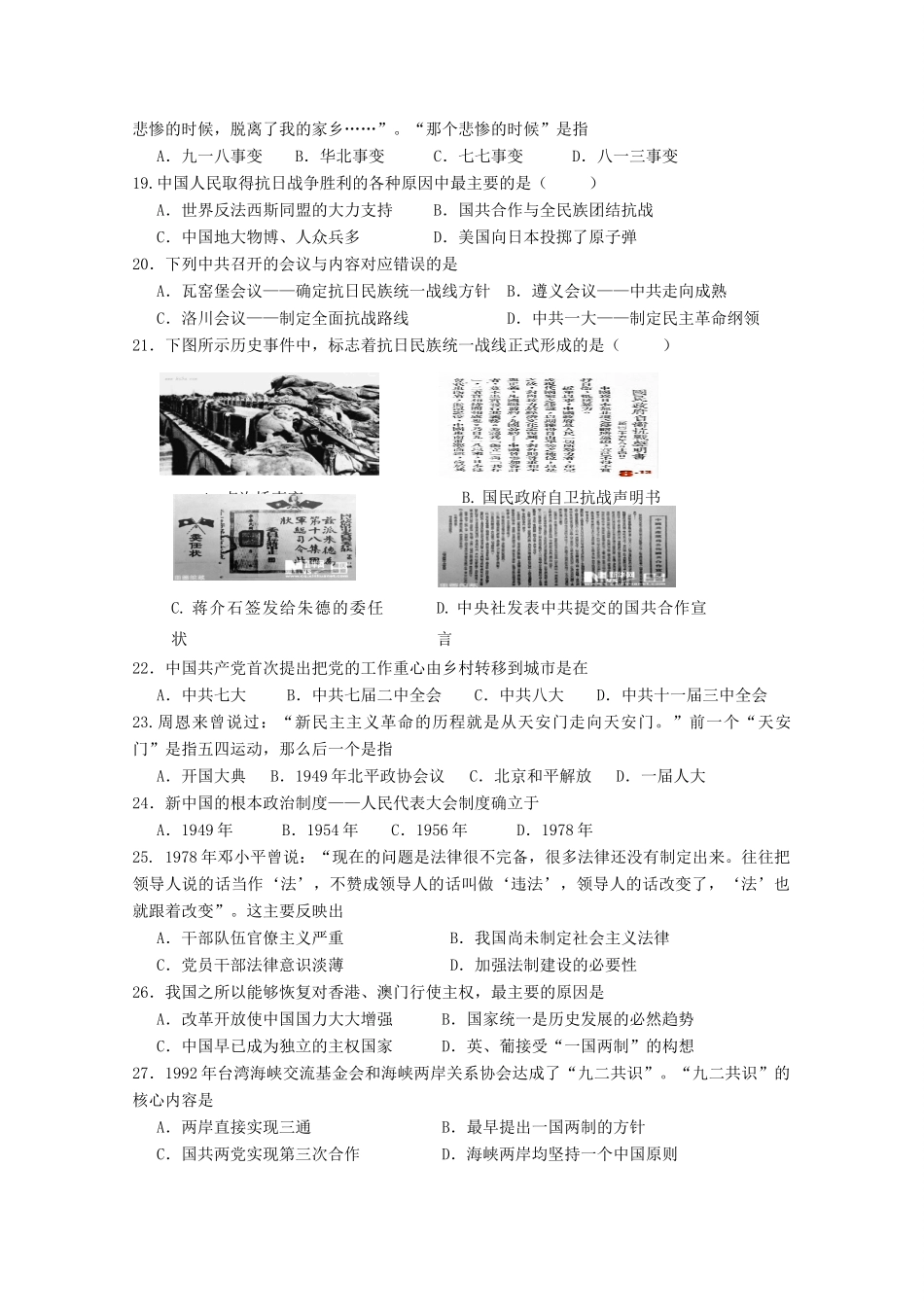 河北省唐山市高一历史12月月考试题-人教版高一全册历史试题_第3页