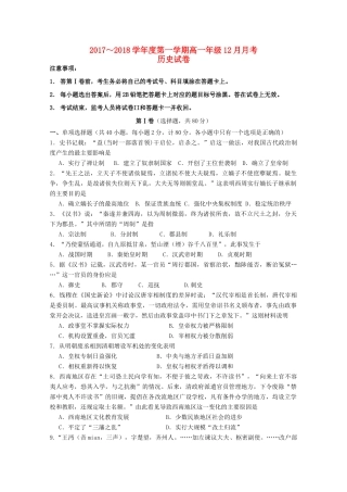 河北省唐山市高一历史12月月考试题-人教版高一全册历史试题