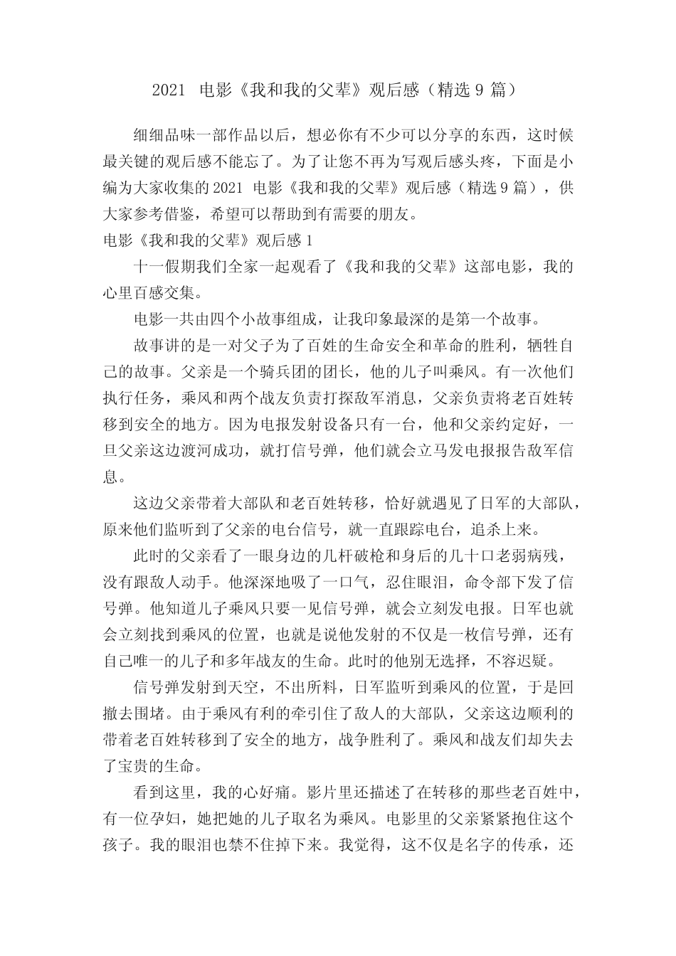 2021电影《我和我的父辈》观后感(精选9篇) _第1页