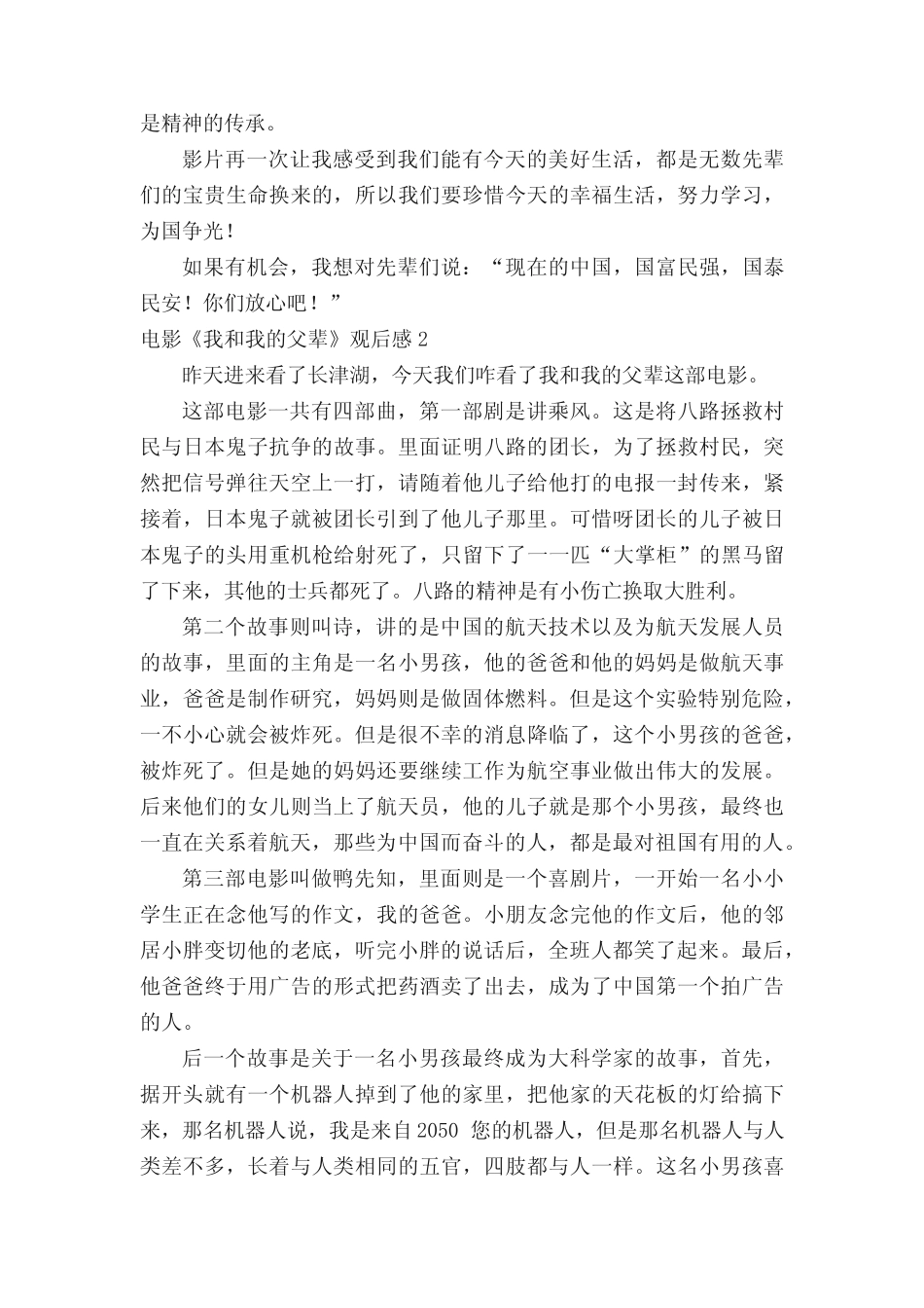 2021电影《我和我的父辈》观后感(精选9篇) _第2页