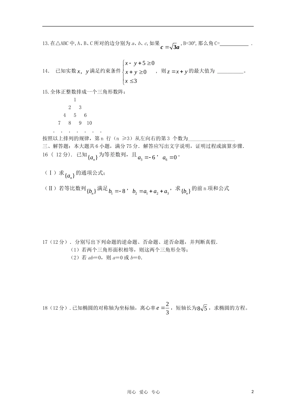 湖南邵阳县石齐学校10-11学年高二数学上学期期中考试文科新人教版【会员独享】_第2页