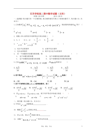 湖南邵阳县石齐学校10-11学年高二数学上学期期中考试文科新人教版【会员独享】
