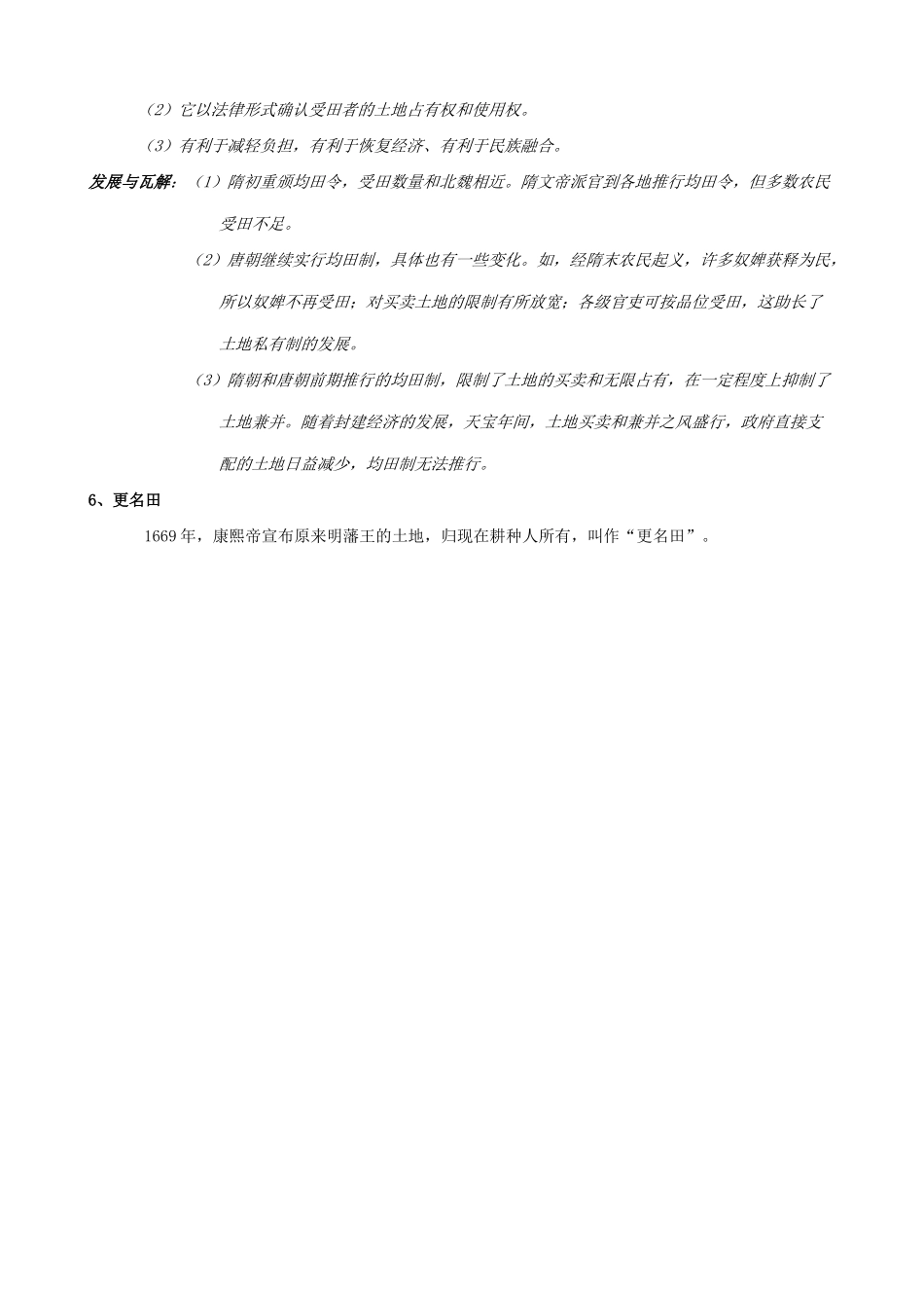 高考历史复习 中国古代的土地制度_第2页