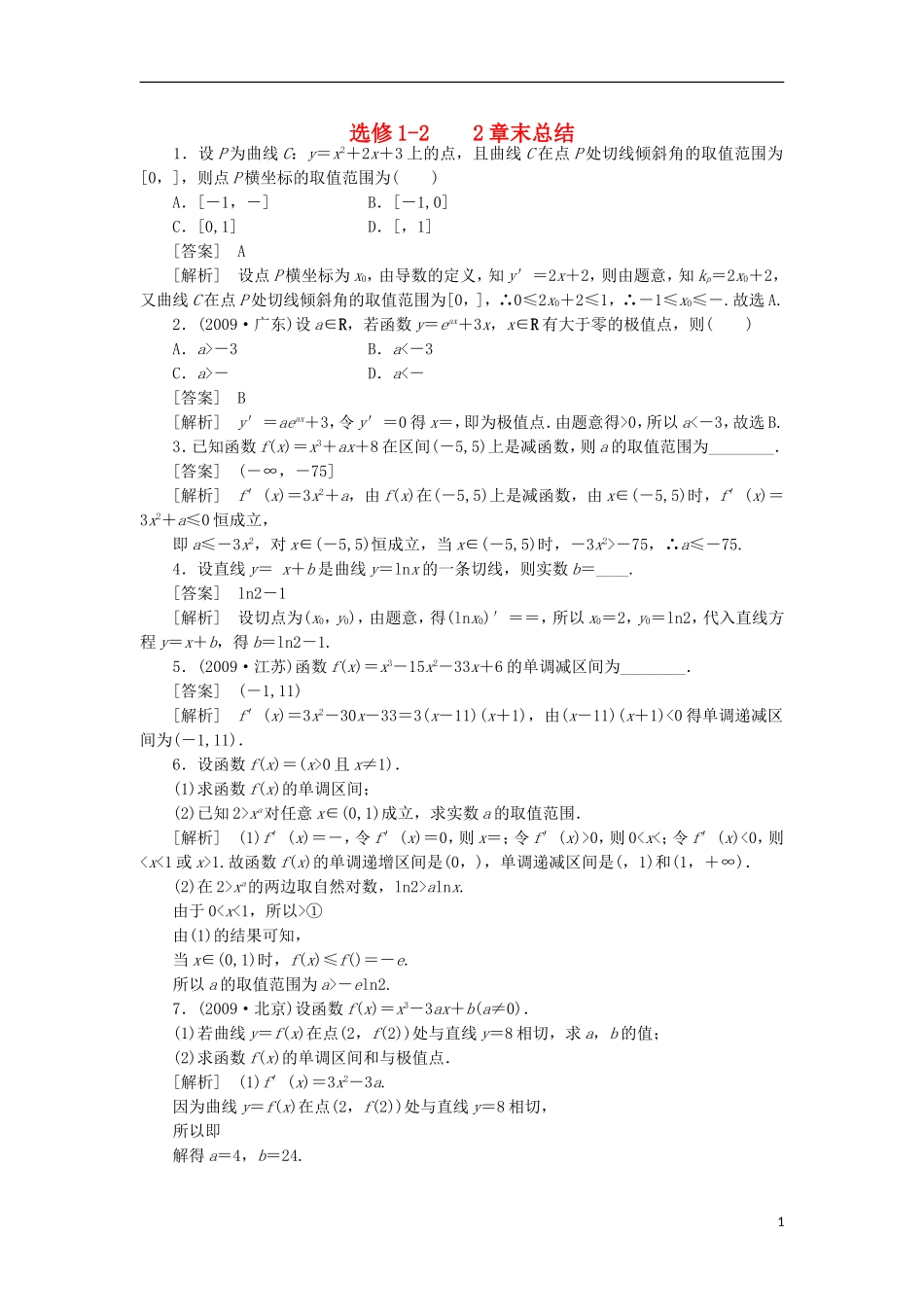 高中数学 3章末同步练习 新人教B版选修1-1_第1页