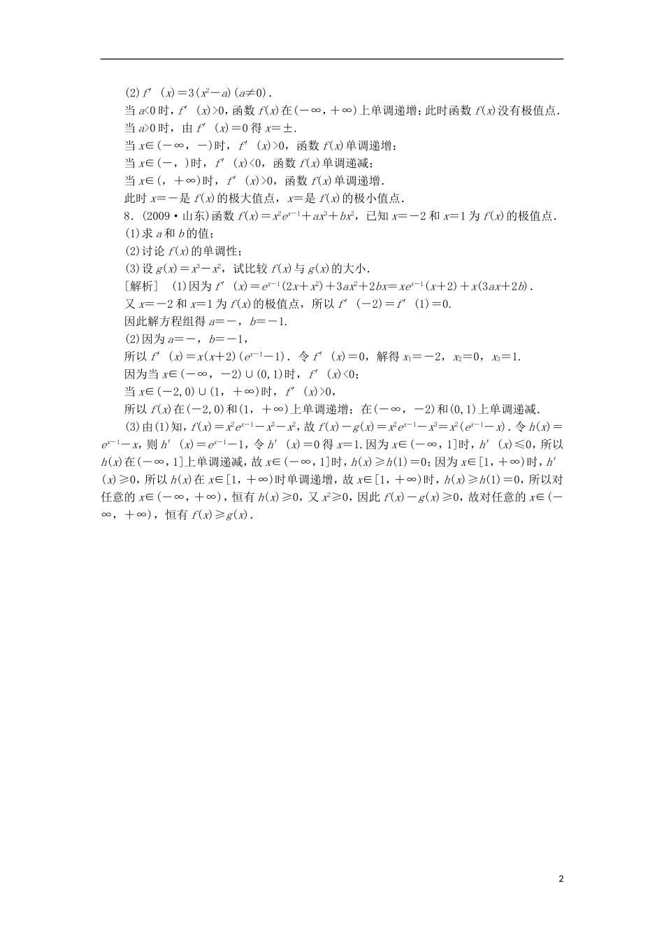 高中数学 3章末同步练习 新人教B版选修1-1_第2页