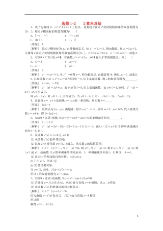 高中数学 3章末同步练习 新人教B版选修1-1