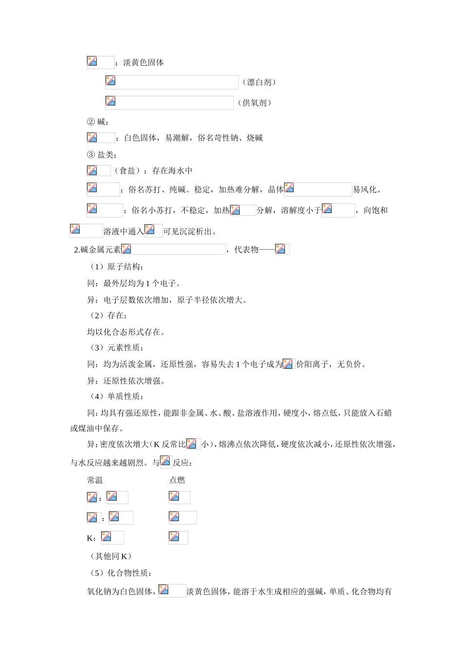高一化学碱金属、卤族元素知识归纳及题型例析人教版知识精讲_第2页