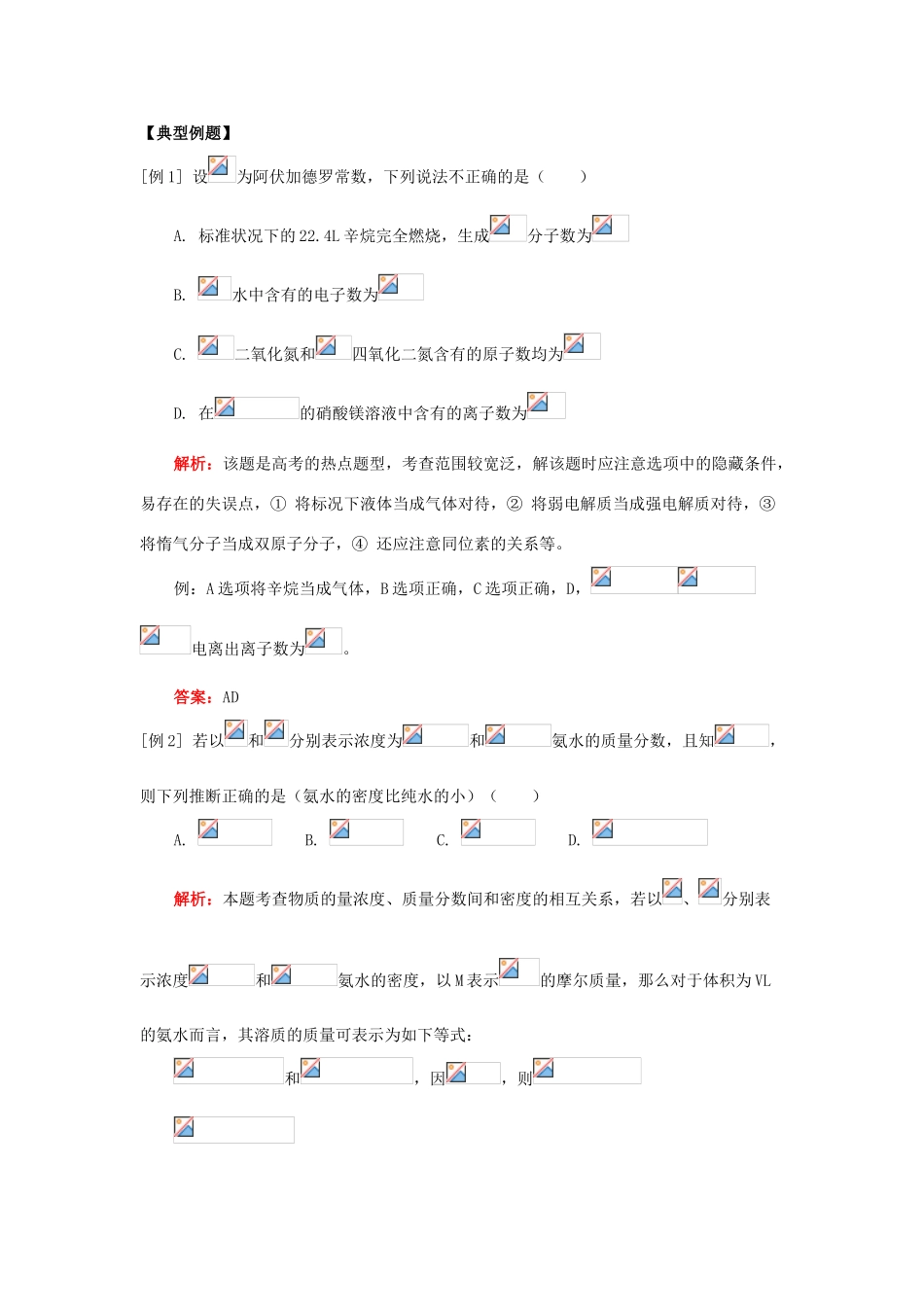 高中化学 物质的量 相关计算（例题练习题解析）新人教版必修1-新人教版高一必修1化学试题_第2页