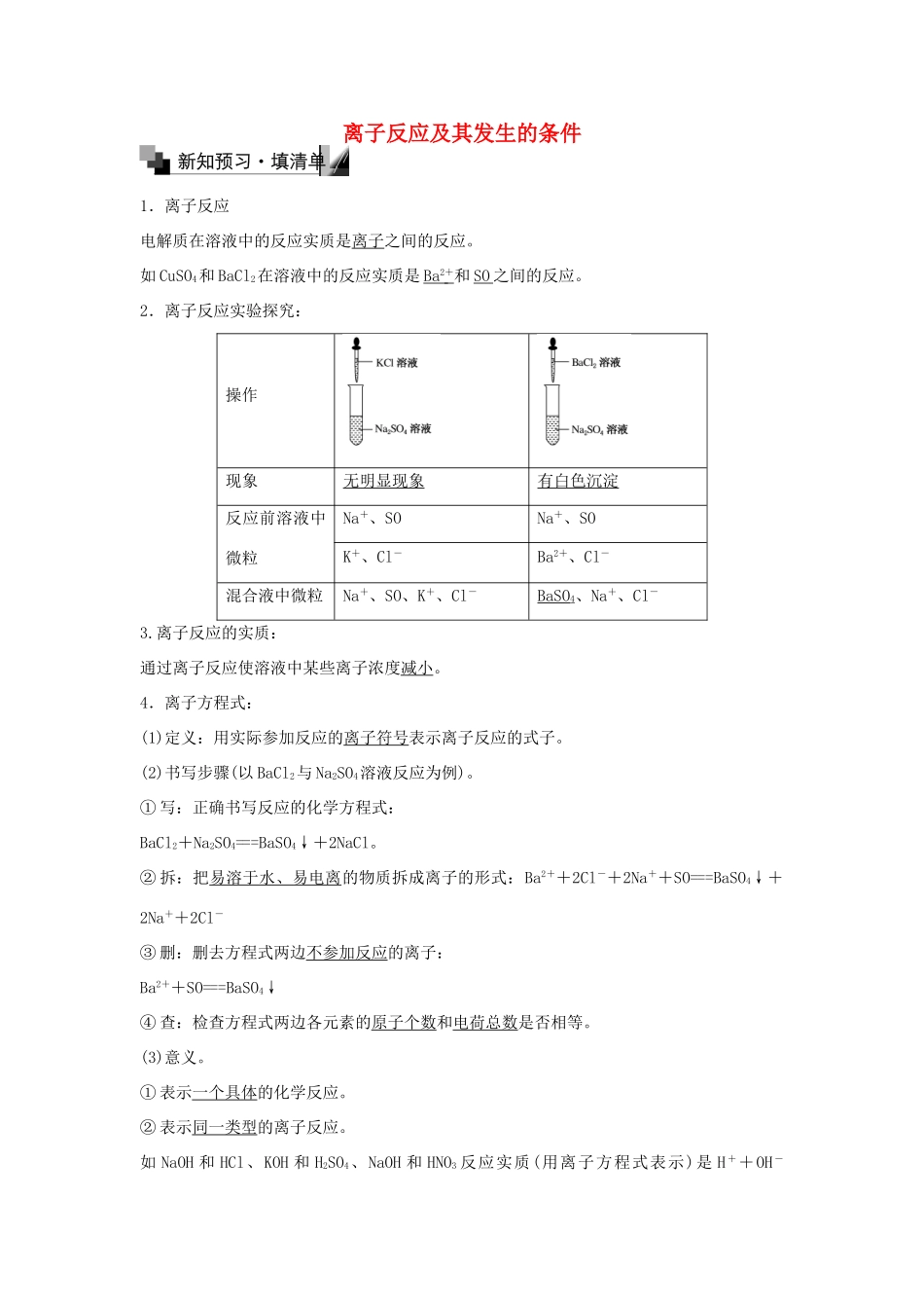 高中化学 2.2 离子反应及其发生的条件（第2课时）练习 新人教版必修1-新人教版高一必修1化学试题_第1页