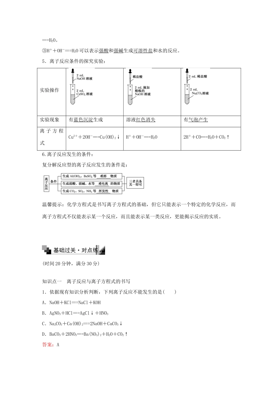 高中化学 2.2 离子反应及其发生的条件（第2课时）练习 新人教版必修1-新人教版高一必修1化学试题_第2页