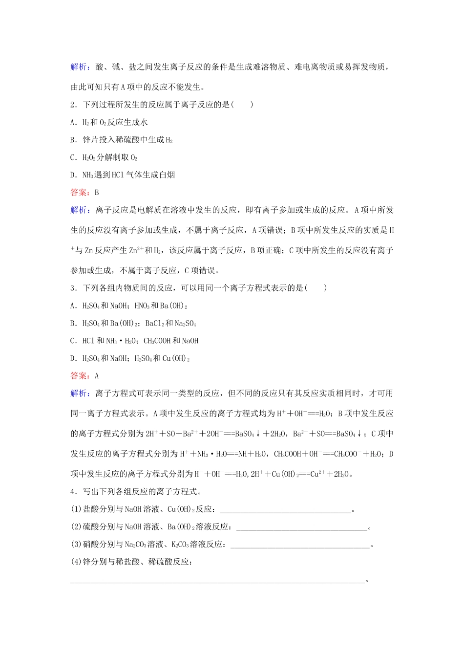 高中化学 2.2 离子反应及其发生的条件（第2课时）练习 新人教版必修1-新人教版高一必修1化学试题_第3页