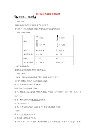 高中化学 2.2 离子反应及其发生的条件（第2课时）练习 新人教版必修1-新人教版高一必修1化学试题