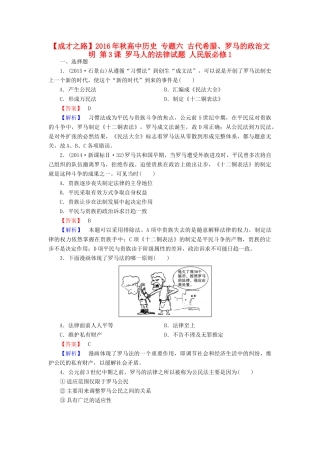 高中历史 专题六 古代希腊、罗马的政治文明 第3课 罗马人的法律试题 人民版必修1-人民版高一必修1历史试题