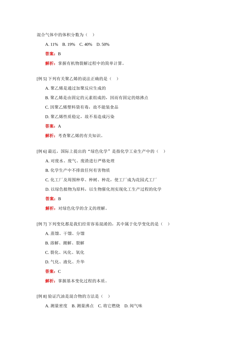 高一化学资源综合利用和环境保护人教实验版知识精讲_第3页