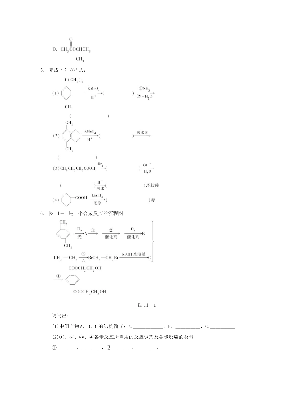 高中化学 第三章 第三节 羧酸酯练习 新人教版选修5-新人教版高二选修5化学试题_第3页