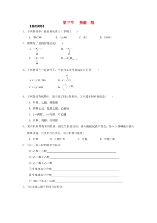 高中化学 第三章 第三节 羧酸酯练习 新人教版选修5-新人教版高二选修5化学试题