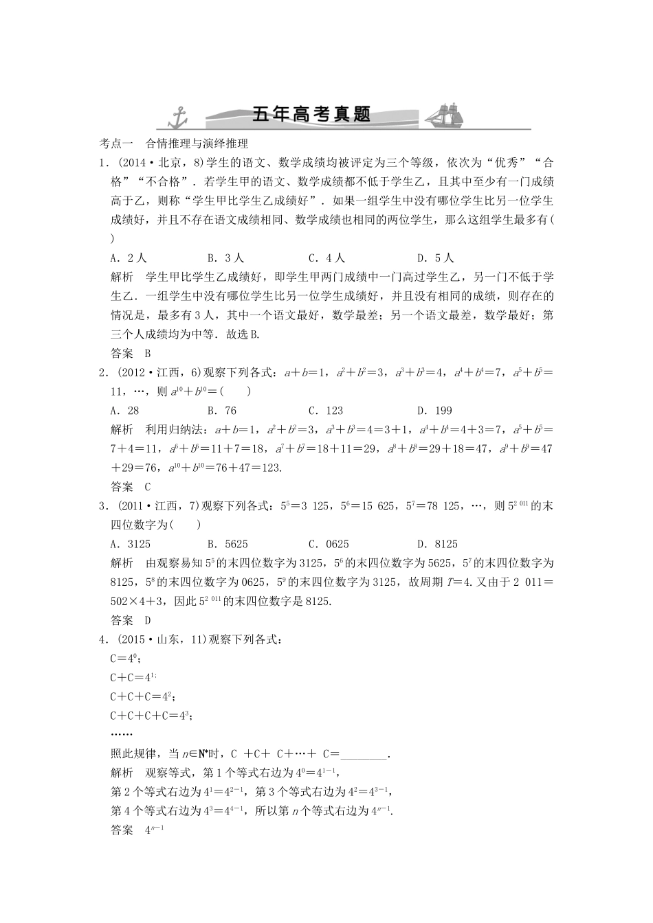 （五年高考真题）高考数学复习 第七章 第五节 推理与证明 理（全国通用）-人教版高三全册数学试题_第1页