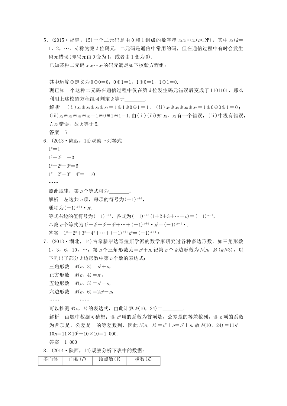 （五年高考真题）高考数学复习 第七章 第五节 推理与证明 理（全国通用）-人教版高三全册数学试题_第2页