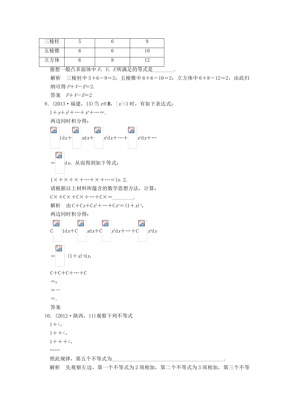 （五年高考真题）高考数学复习 第七章 第五节 推理与证明 理（全国通用）-人教版高三全册数学试题_第3页