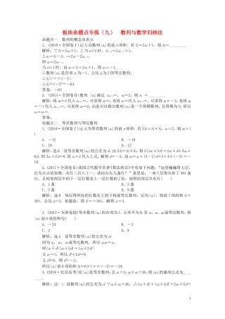 （浙江专用）高考数学一轮复习 板块命题点专练（九）数列与数学归纳法（含解析）-人教版高三全册数学试题