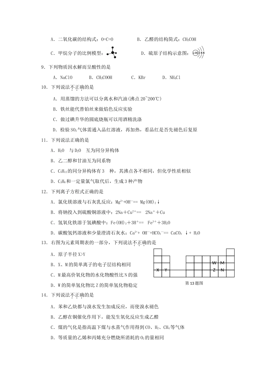 浙江省名校协作体高三化学下学期3月考试试题-人教版高三全册化学试题_第2页