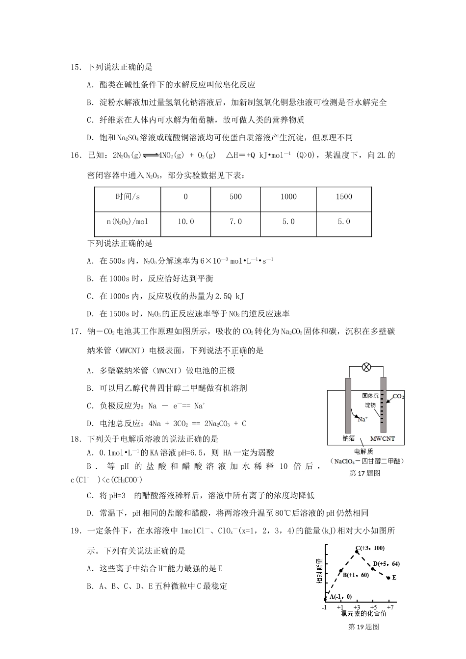 浙江省名校协作体高三化学下学期3月考试试题-人教版高三全册化学试题_第3页
