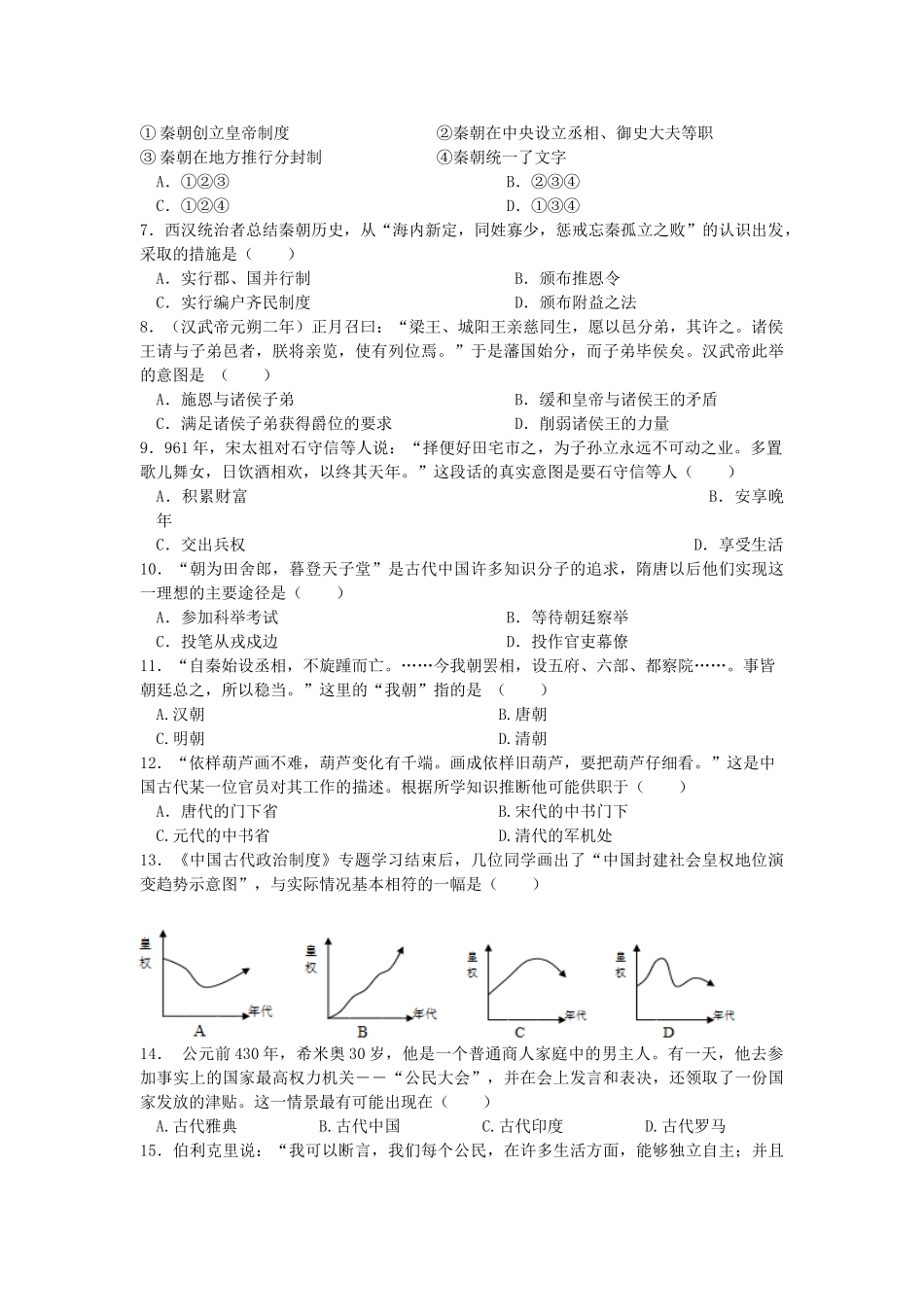 湖南省茶陵一中11-12学年高一历史上学期第一次质量检测试题新人教版【会员独享】_第2页