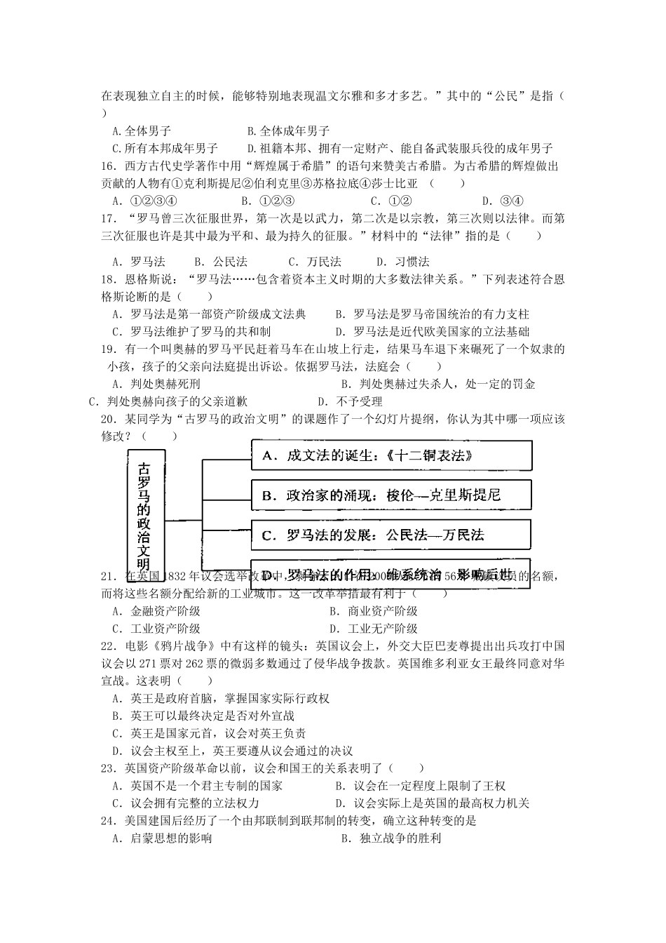 湖南省茶陵一中11-12学年高一历史上学期第一次质量检测试题新人教版【会员独享】_第3页