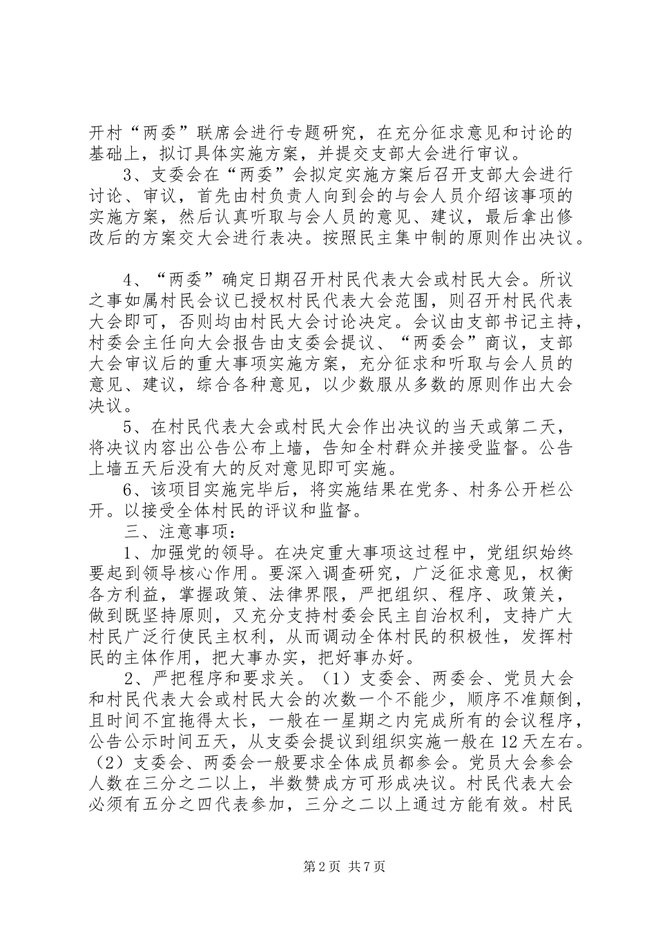 四议两公开体会心得_第2页