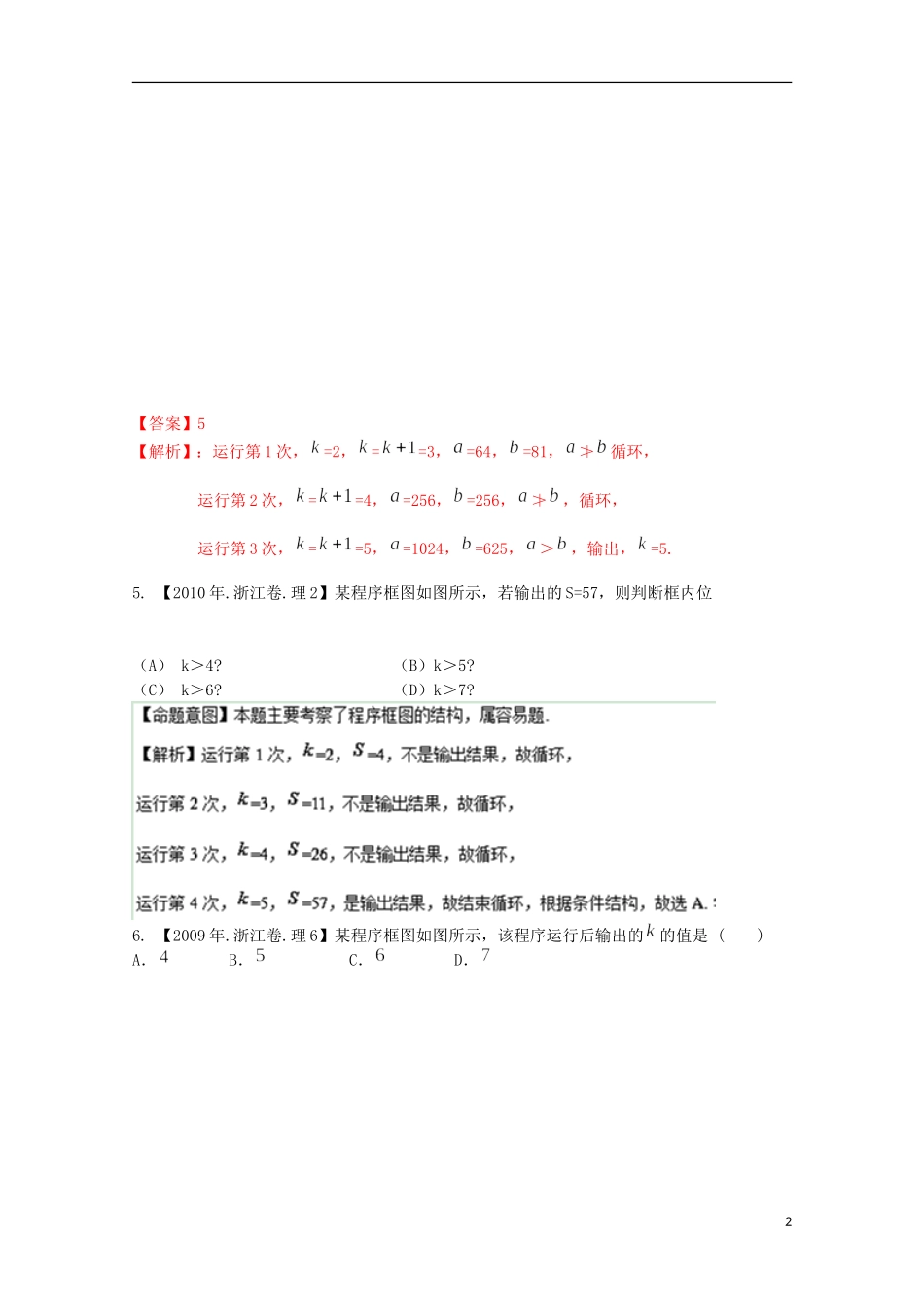 （浙江专版）高考数学分项版解析 专题13 算法 理-人教版高三全册数学试题_第2页