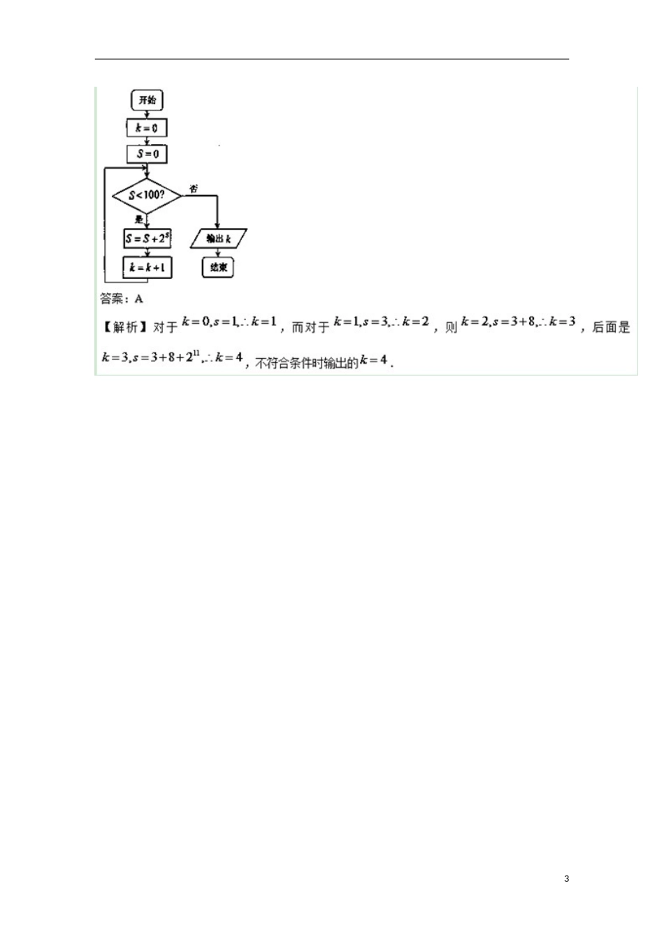 （浙江专版）高考数学分项版解析 专题13 算法 理-人教版高三全册数学试题_第3页