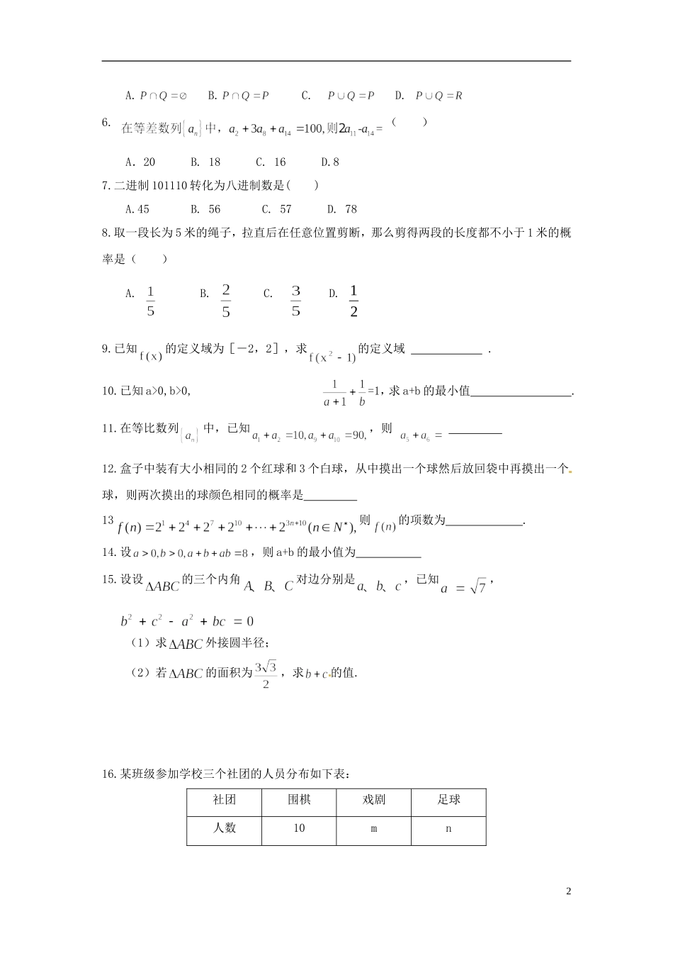 高二数学上学期暑假检测（9月月考）试题-人教版高二全册数学试题_第2页