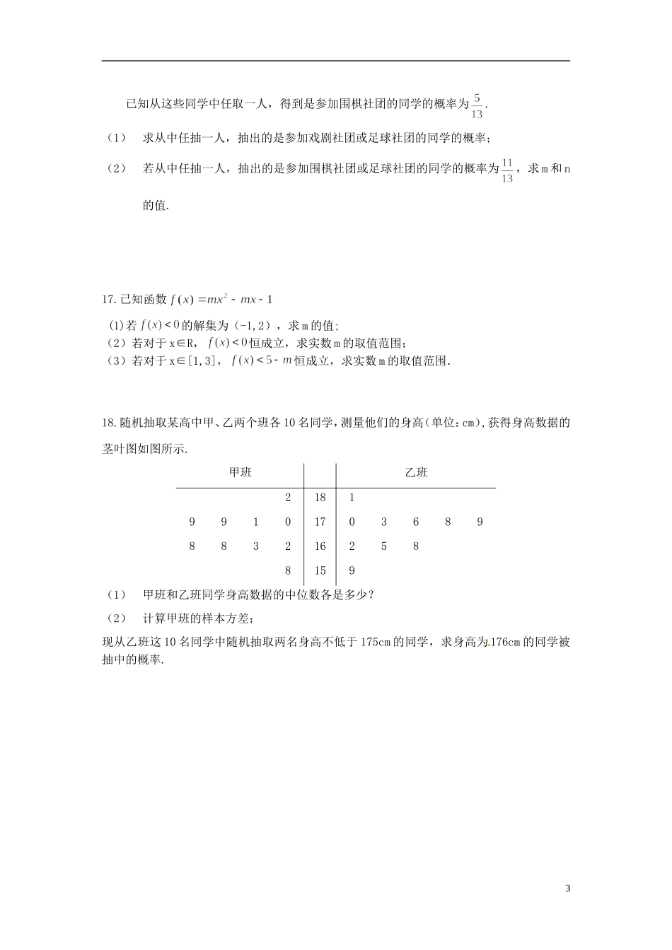 高二数学上学期暑假检测（9月月考）试题-人教版高二全册数学试题_第3页