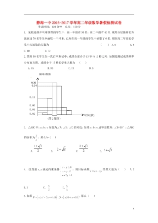 高二数学上学期暑假检测（9月月考）试题-人教版高二全册数学试题